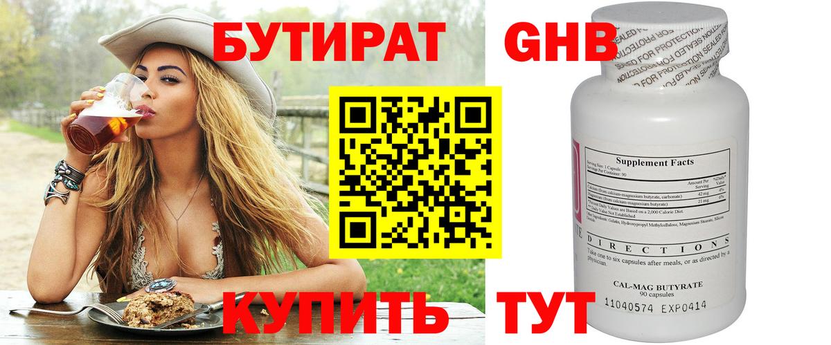 БУТИРАТ GHB Абинск