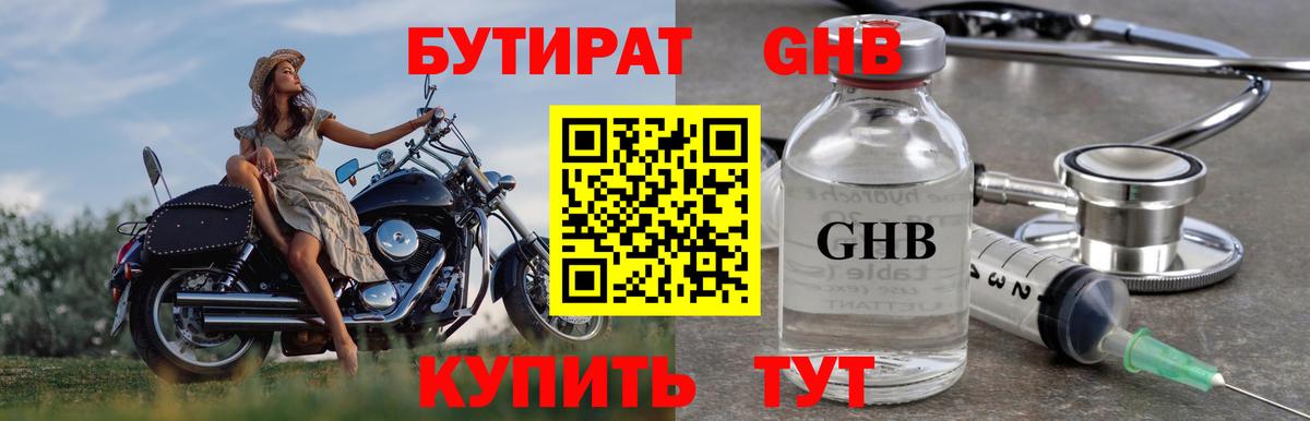 Абинск  БУТИРАТ  Вход с VPN  БУТИРАТ оксибутират 