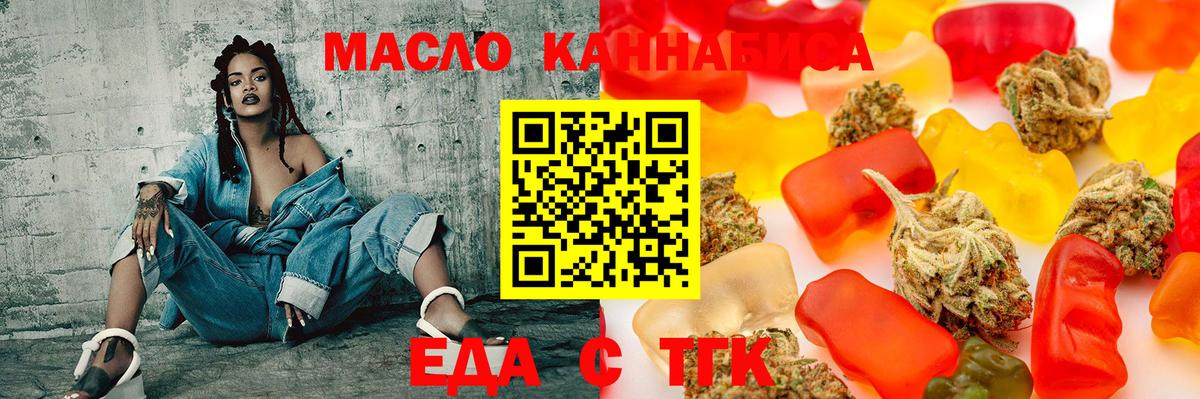 Еда ТГК конопля Абинск