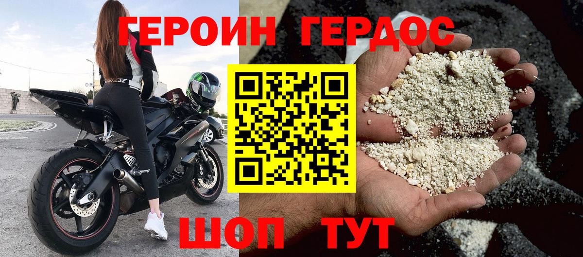 Героин белый Абинск