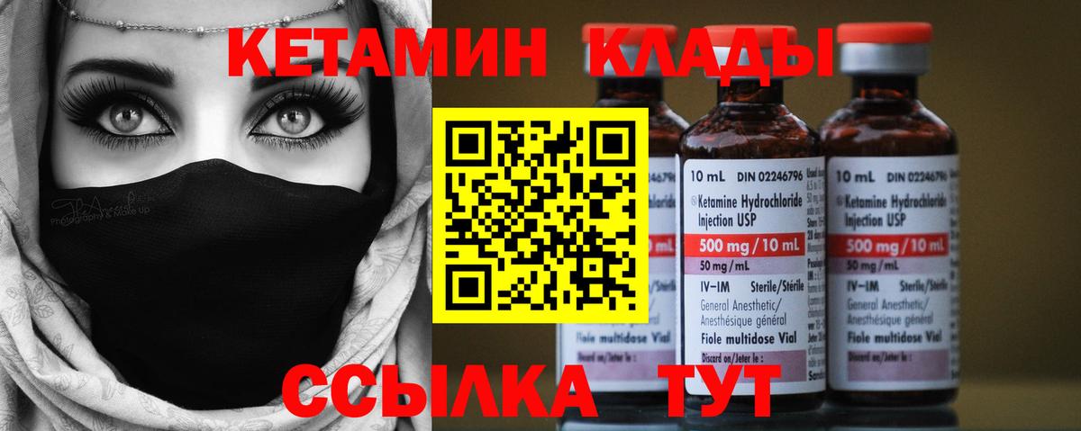КЕТАМИН VHQ Абинск
