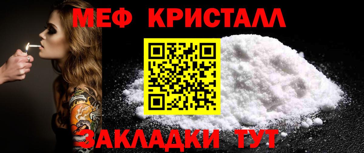 Меф мяу мяу кристаллы Абинск
