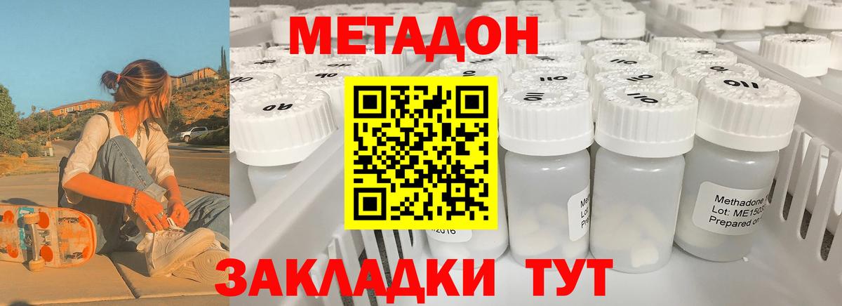 МЕТАДОН кристалл Абинск
