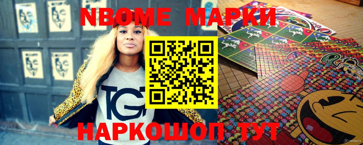 Марки N-bome 1,8мг  Марки N-bome 1,8мг  Абинск  Вход с VPN 